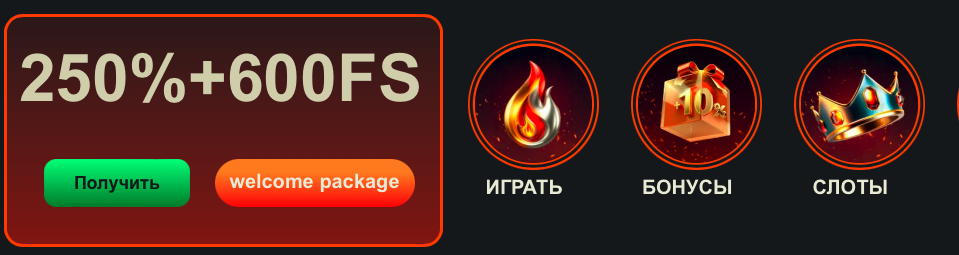 Welcome бонус Beef