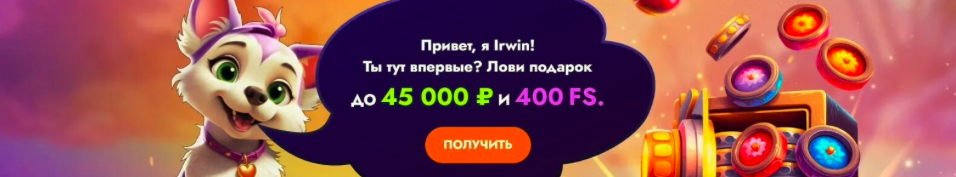 Welcome бонус Irwin казино